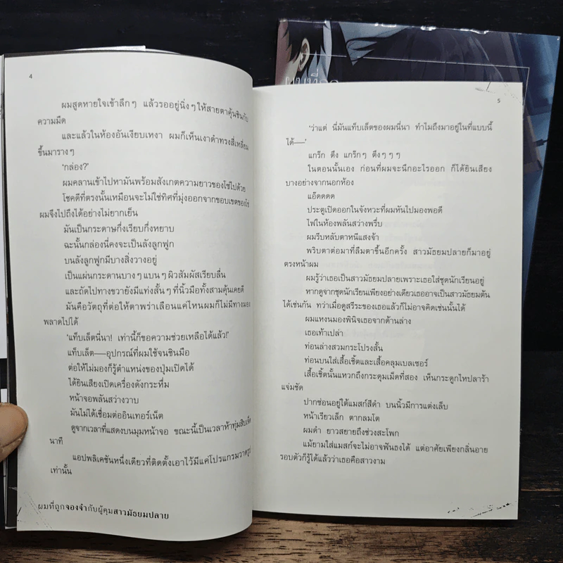 ผมที่ถูกจองจำกับผู้คุมสาวมัธยมปลาย เล่ม 1-2 รูปที่ 8