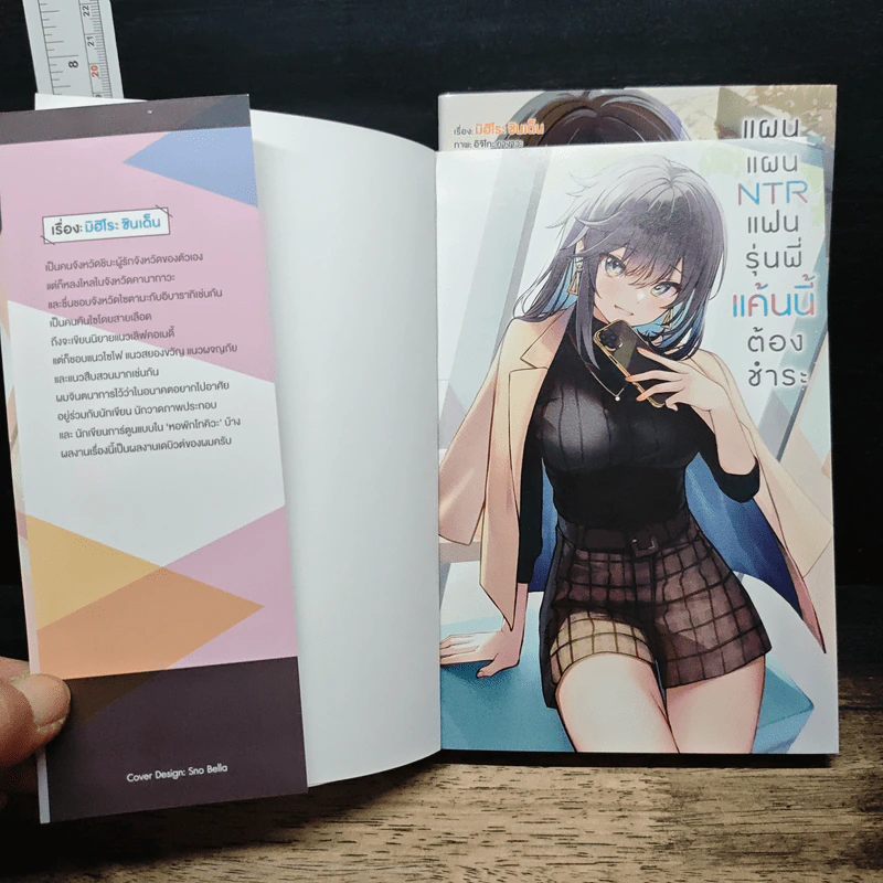 แผน NTR แฟนรุ่นพี่ แค้นนี้ต้องชำระ เล่ม 1-2 รูปที่ 6