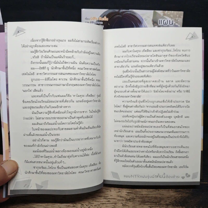 แผน NTR แฟนรุ่นพี่ แค้นนี้ต้องชำระ เล่ม 1-2 รูปที่ 8