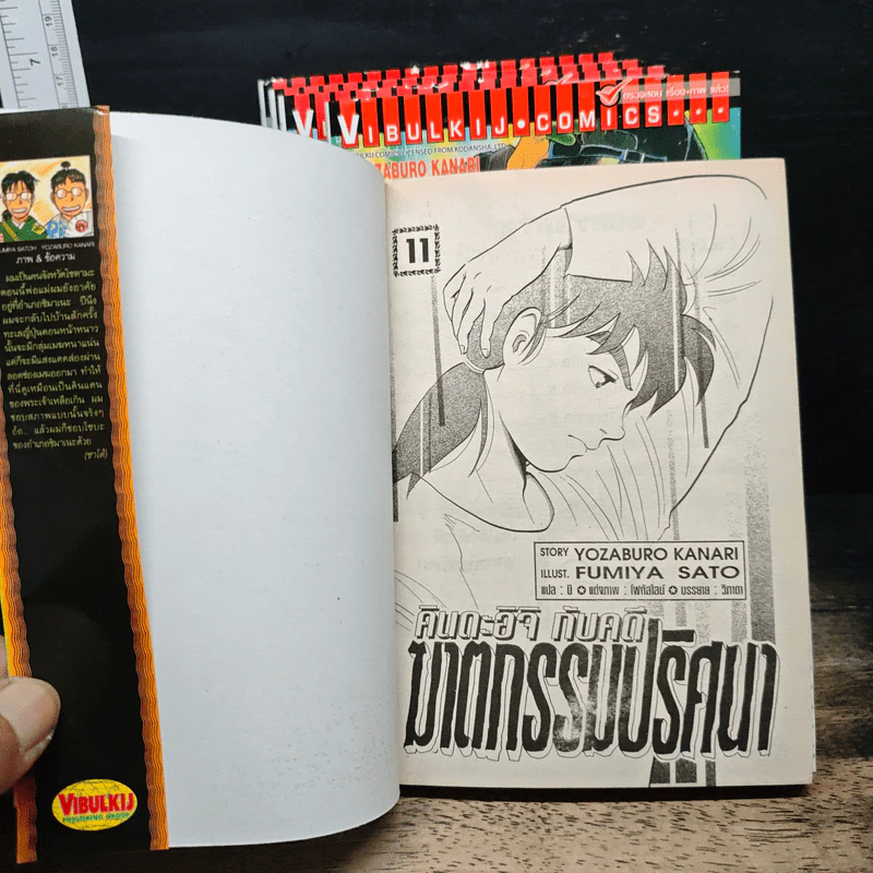 คินดะอิจิกับคดีฆาตกรรมปริศนา เล่ม 11-15 รูปที่ 5