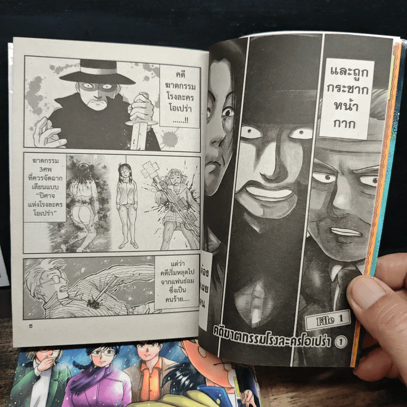 เหล่าฆาตกรกับคดีฆาตกรรมปริศนา เล่ม 1-3 รูปที่ 8
