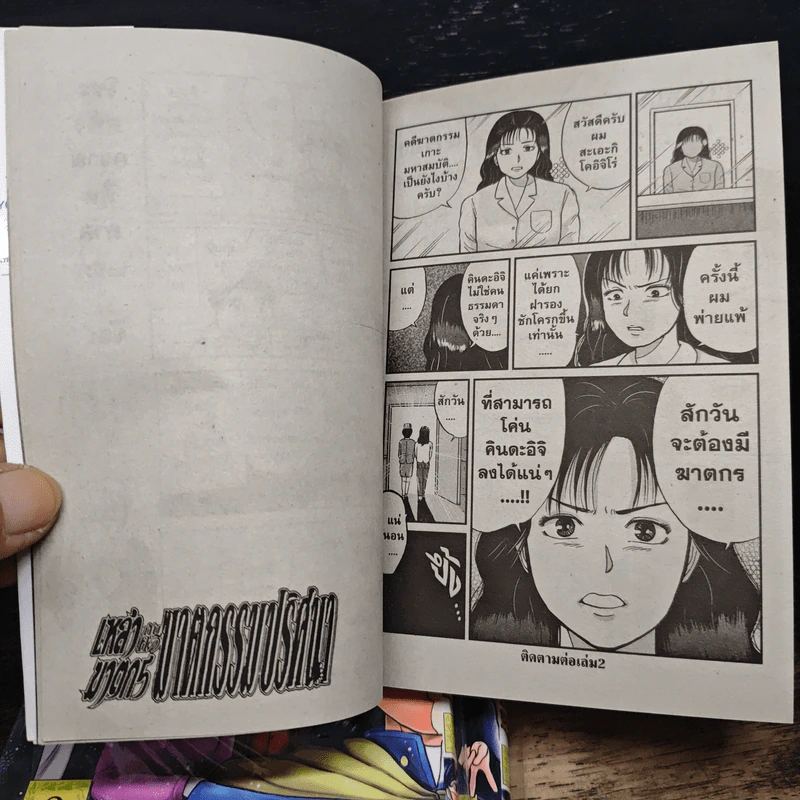 เหล่าฆาตกรกับคดีฆาตกรรมปริศนา เล่ม 1-3 รูปที่ 9