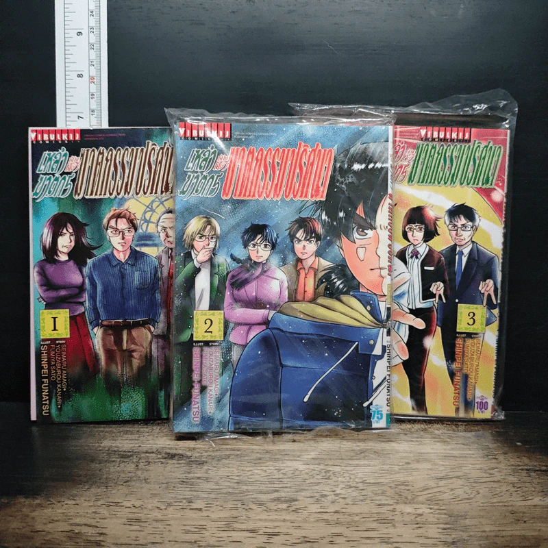 เหล่าฆาตกรกับคดีฆาตกรรมปริศนา เล่ม 1-3 รูปที่ 1