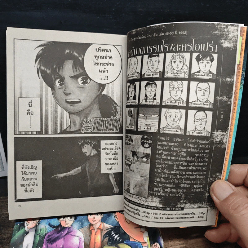 เหล่าฆาตกรกับคดีฆาตกรรมปริศนา เล่ม 1-3 รูปที่ 7