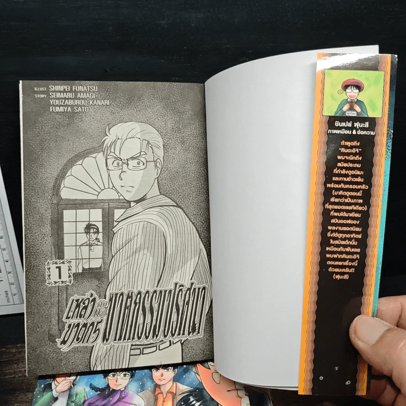 เหล่าฆาตกรกับคดีฆาตกรรมปริศนา เล่ม 1-3 รูปที่ 6