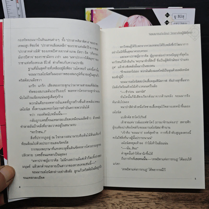 จอมมารเกิดใหม่ วิทยาลัยผู้พิทักษ์ เล่ม 1-3 รูปที่ 8