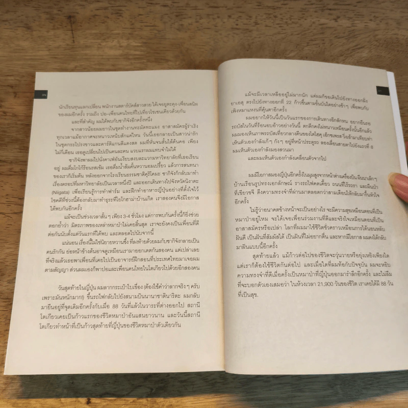 อยู่ญี่ปุ่นอย่างหมาป่า - นัท ศุภวาที รูปที่ 11