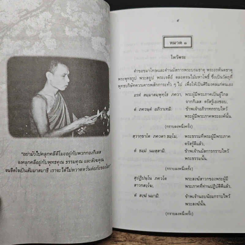 มูลกัมมัฏฐาน อานาปานสติภาวนามัย อนุสรณ์ในงานบำเพ็ญกุศลอุทิศถวาย พระสุทธิธรรมรังสีคัมภีรเมธาจารย์ (ท่านพ่อลี ธัมมธโร) รูปที่ 8