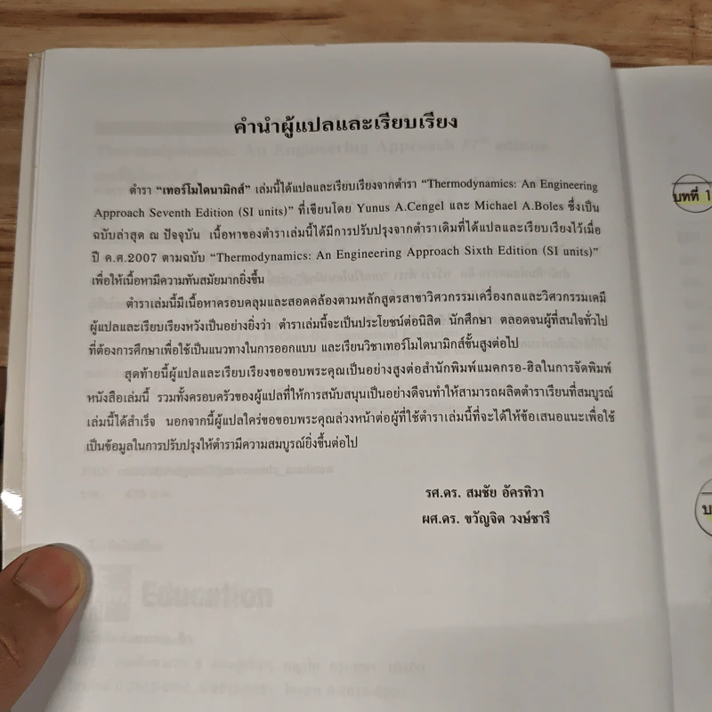 เทอร์โมไดนามิกส์ - Yunus A. Cengel รูปที่ 8