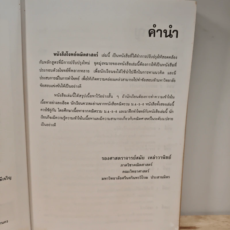 โจทย์คณิตศาสตร์ ม.4-5-6 รูปที่ 6