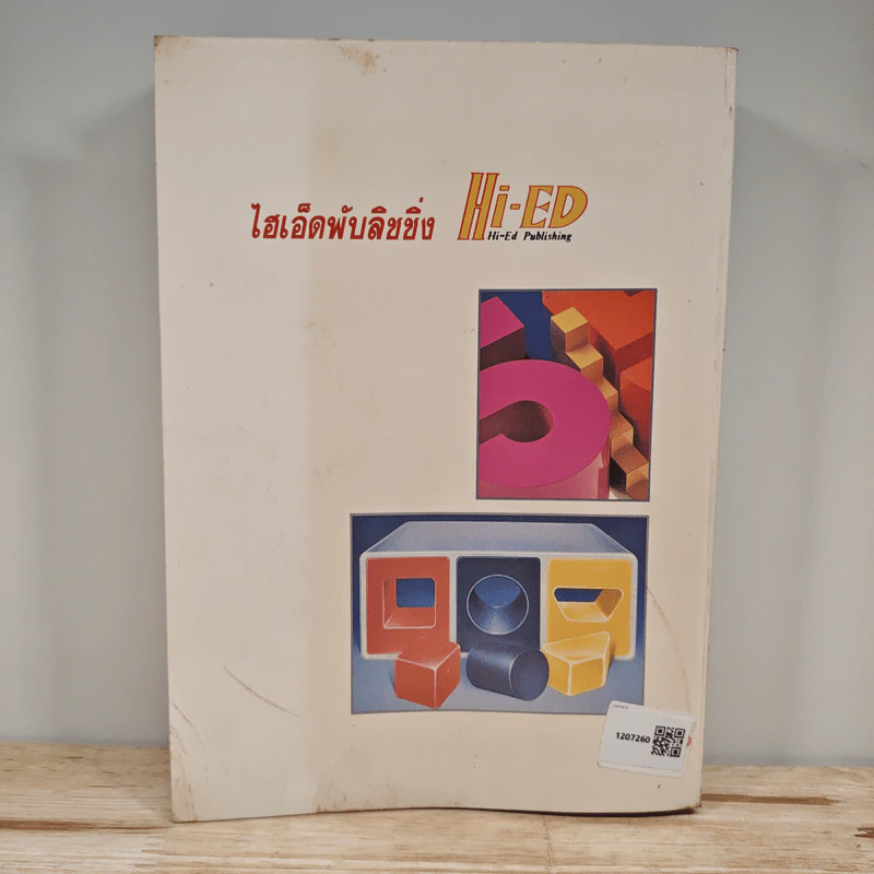 โจทย์คณิตศาสตร์ ม.4-5-6 รูปที่ 5