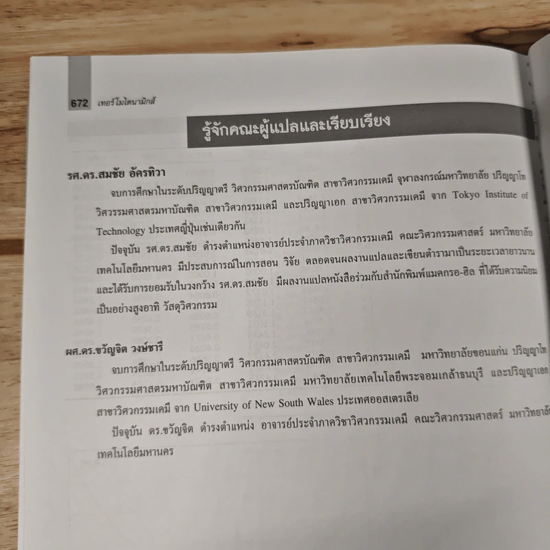 เทอร์โมไดนามิกส์ - Yunus A. Cengel รูปที่ 14