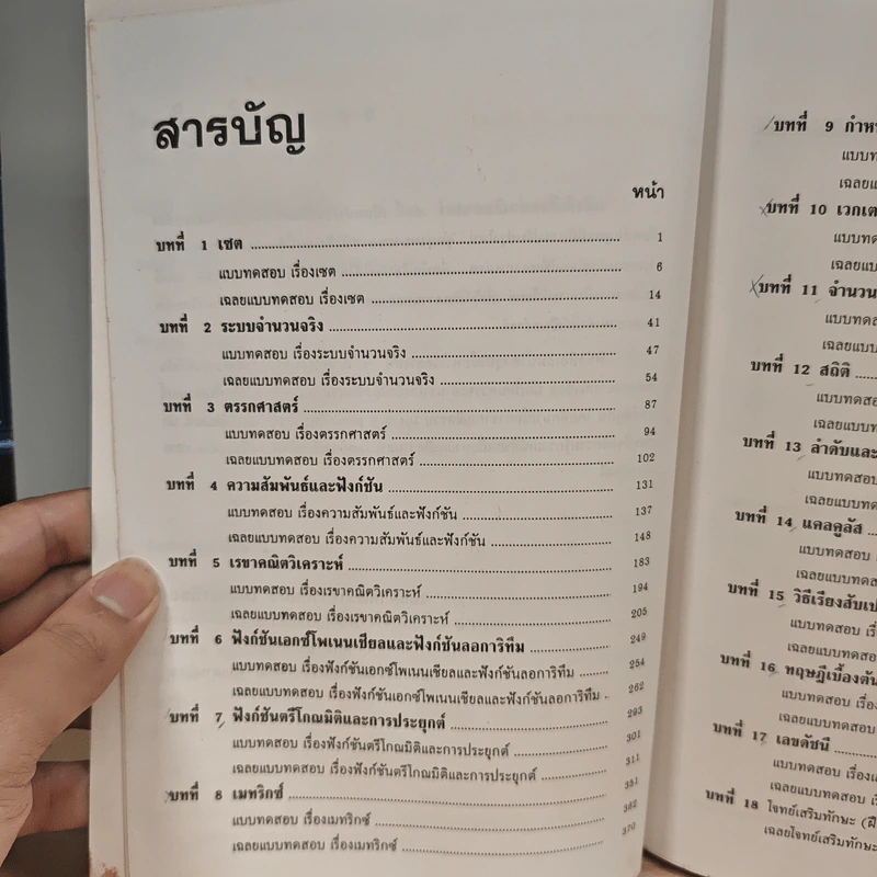โจทย์คณิตศาสตร์ ม.4-5-6 รูปที่ 7