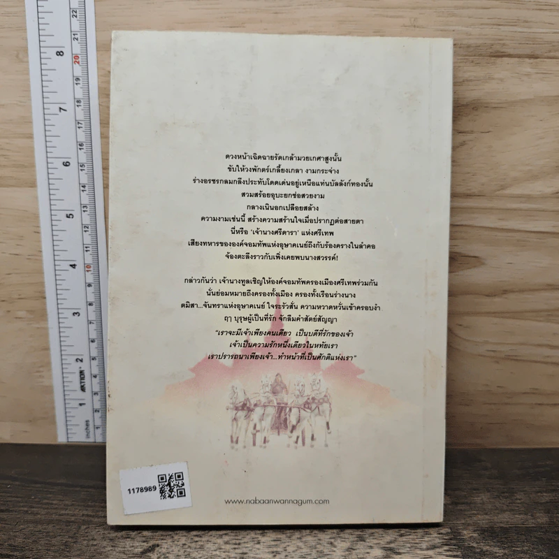 จันทราอุษาคเนย์ เล่ม 1 - วรรณวรรษ รูปที่ 5