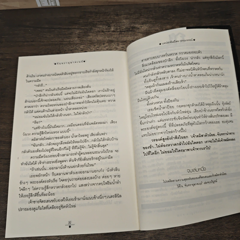 จันทราอุษาคเนย์ เล่ม 1 - วรรณวรรษ รูปที่ 9