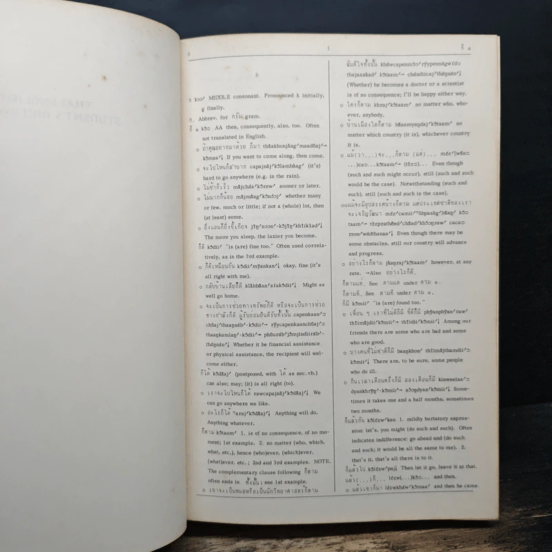 Thai-English Student's Dictionary - Mary R. Haas. รูปที่ 8