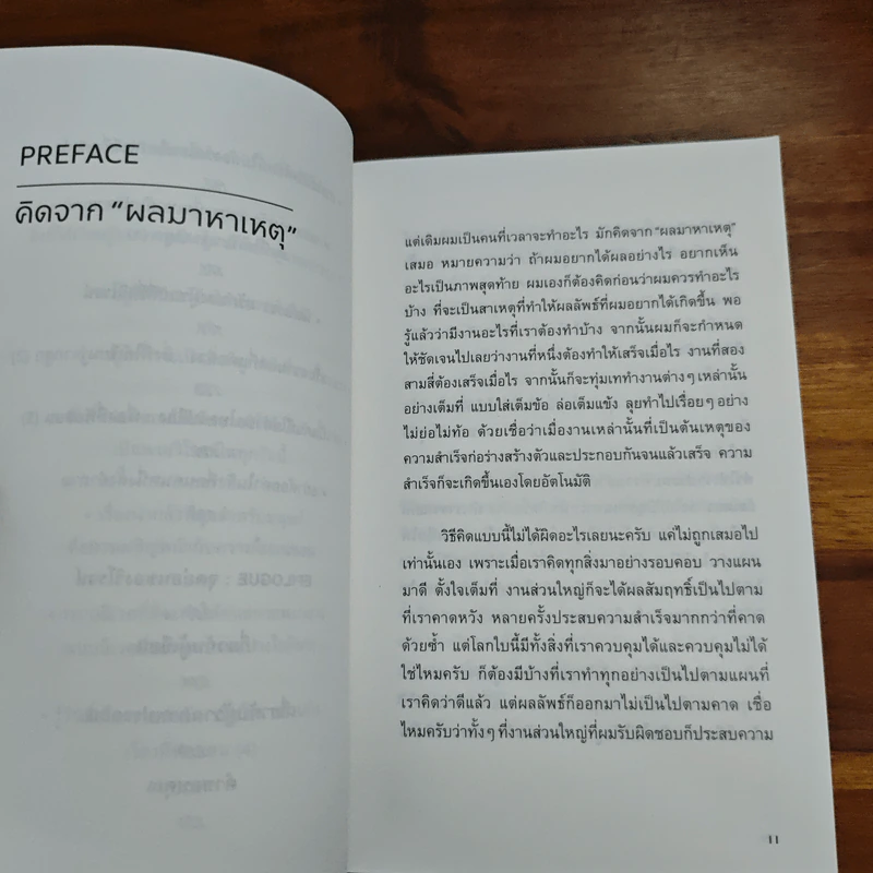 ถ้ามองแต่จุดหมาย จะลืมความหมายระหว่างทาง - วิโรจน์ ลักขณาอดิศร รูปที่ 9