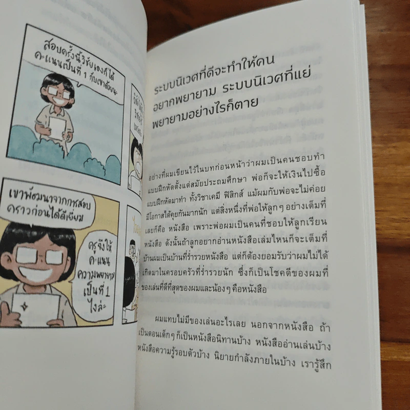 ถ้ามองแต่จุดหมาย จะลืมความหมายระหว่างทาง - วิโรจน์ ลักขณาอดิศร รูปที่ 11