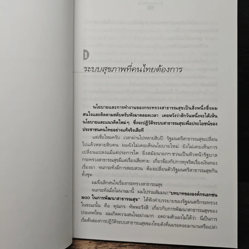 ปั้นชีวิตใหม่ด้วยชีวจิต เล่ม 2 - สาทิส อินทรกำแหง รูปที่ 8