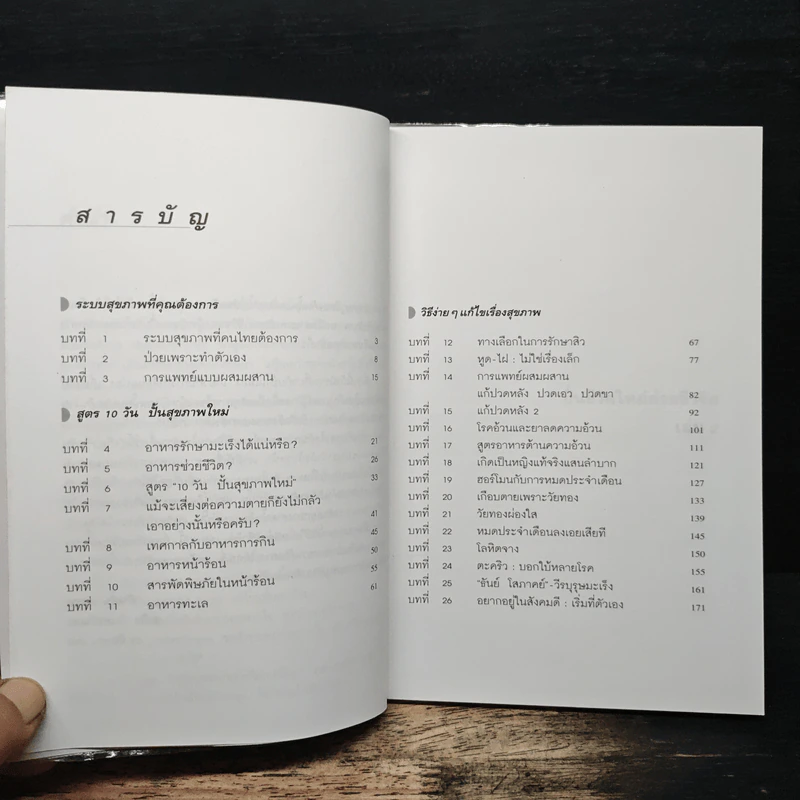 ปั้นชีวิตใหม่ด้วยชีวจิต เล่ม 2 - สาทิส อินทรกำแหง รูปที่ 7