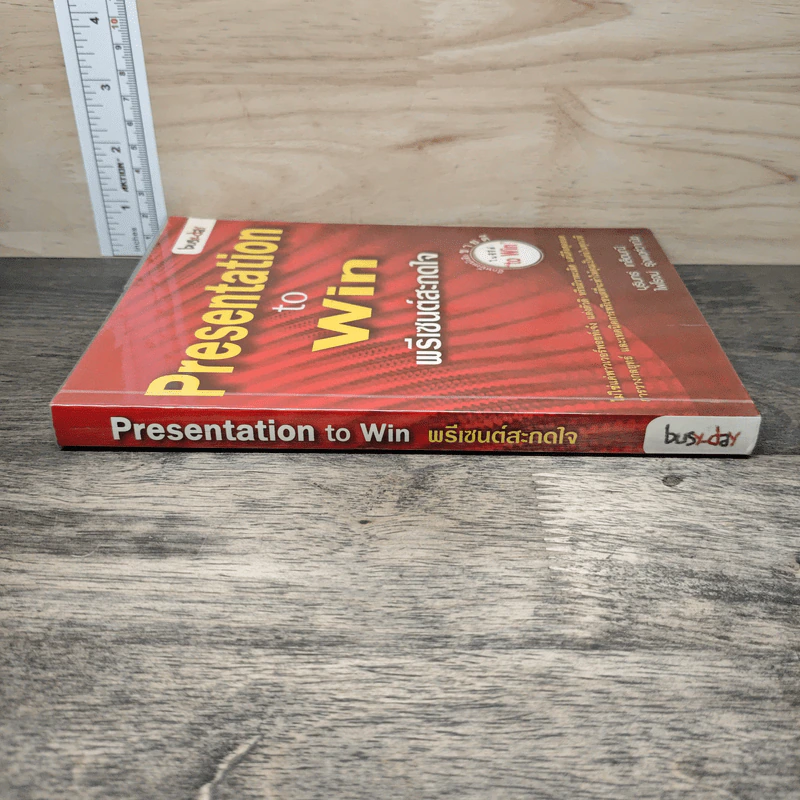Presentation to Win พรีเซนต์สะกดใจ - บุรินทร์ เกล็ดมณี, ไพโรจน์ รุ่งพงศ์วาณิช รูปที่ 2