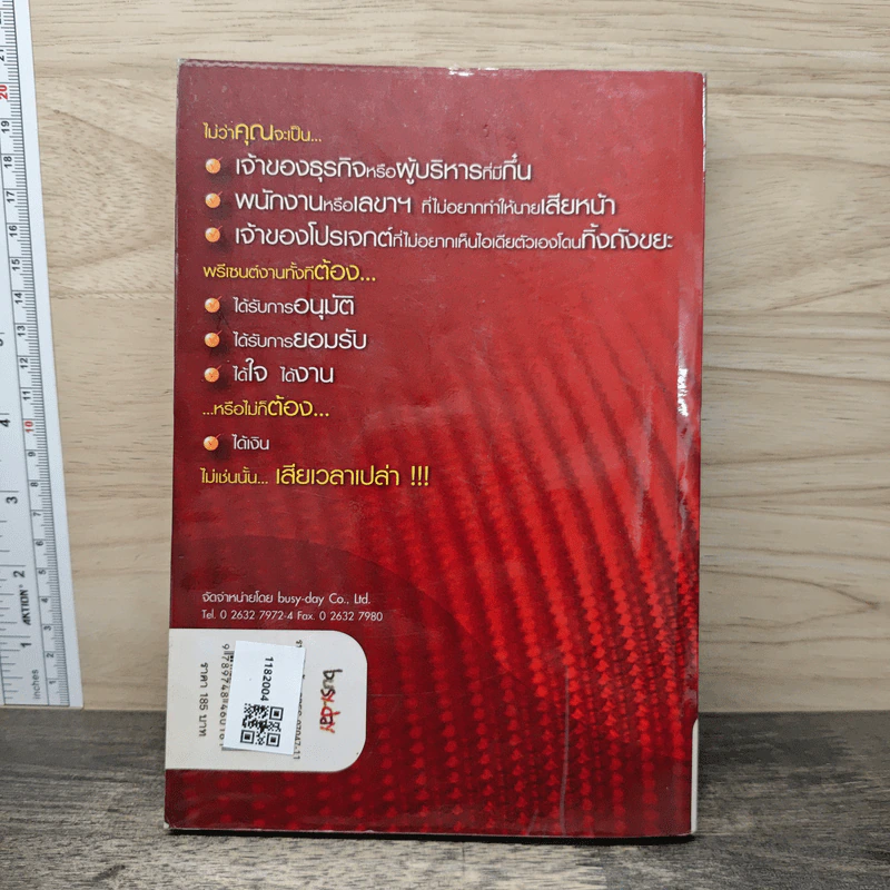 Presentation to Win พรีเซนต์สะกดใจ - บุรินทร์ เกล็ดมณี, ไพโรจน์ รุ่งพงศ์วาณิช รูปที่ 5