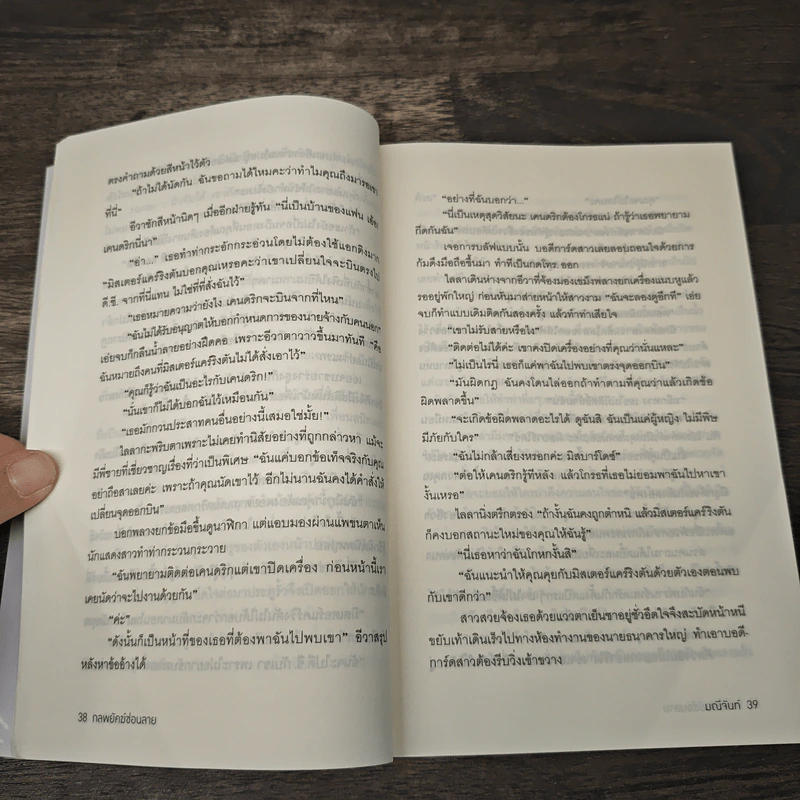 กลพยัคฆ์ซ่อนลาย - มณีจันท์ รูปที่ 7