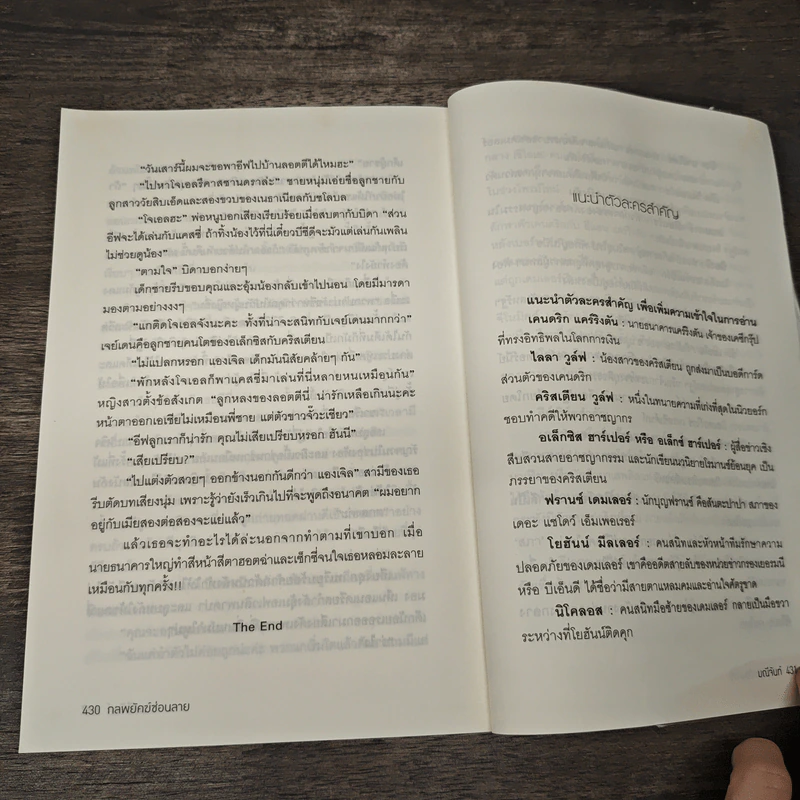 กลพยัคฆ์ซ่อนลาย - มณีจันท์ รูปที่ 8