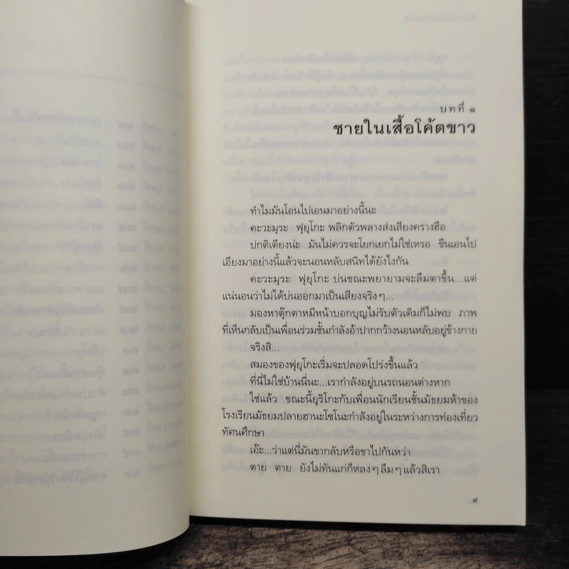 สามสาวนักสืบ ตอน ปีศาจในขบวนรถนอน - อาคะกาวะ จิโร รูปที่ 8