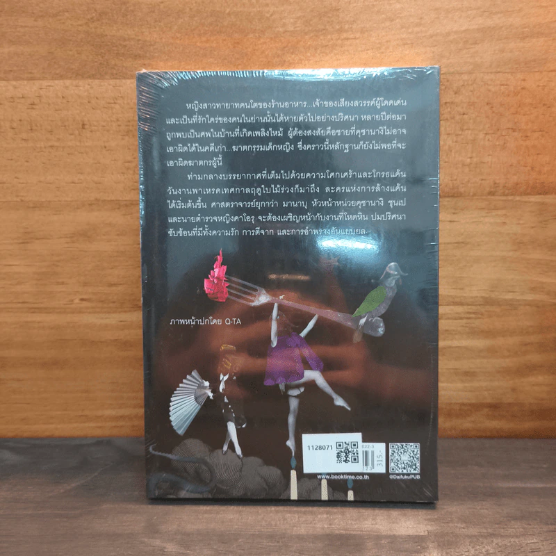 พาเหรดแห่งความเงียบงัน - ฮิงาชิโนะ เคโงะ (Keigo Higashino) รูปที่ 5