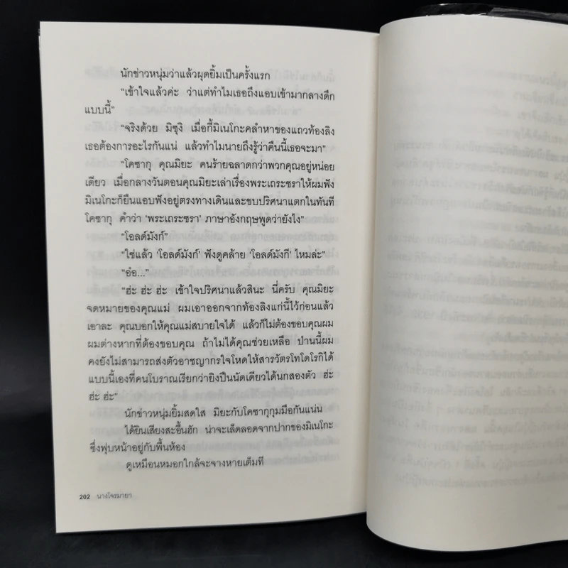 นางโจรมายา - โยโคมิโซะ เซซิ รูปที่ 11