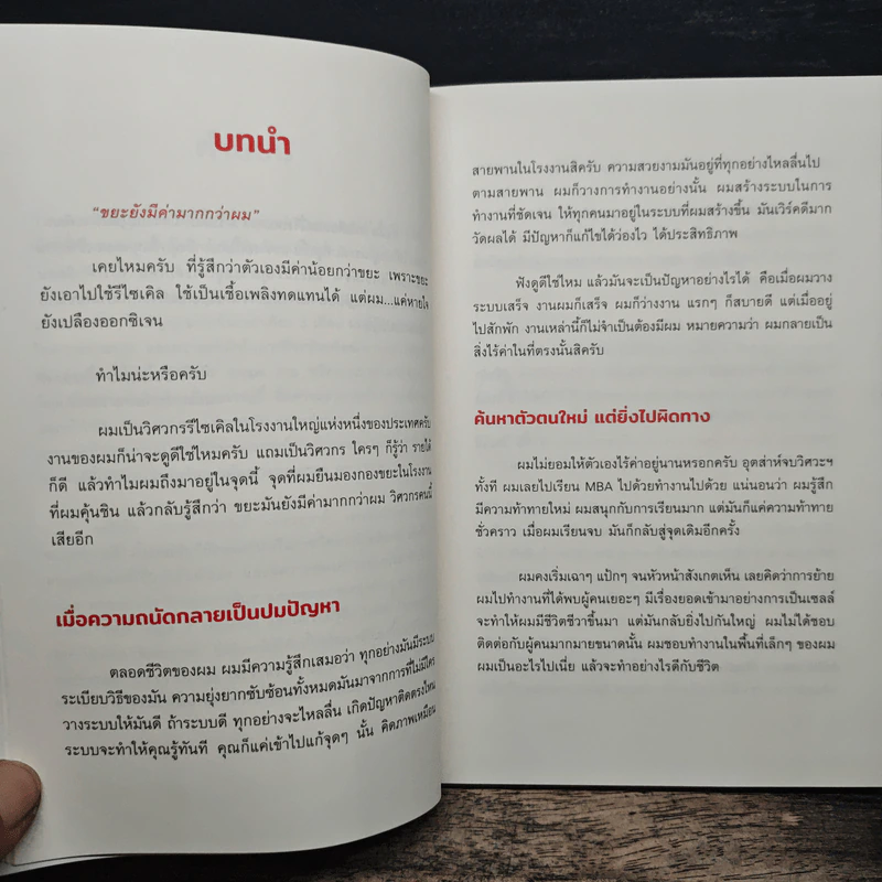 ออกจากวังวนที่จนตลอดชาติ - นุกูล ลักขณานุกุล (อาจารย์บี๊) รูปที่ 9