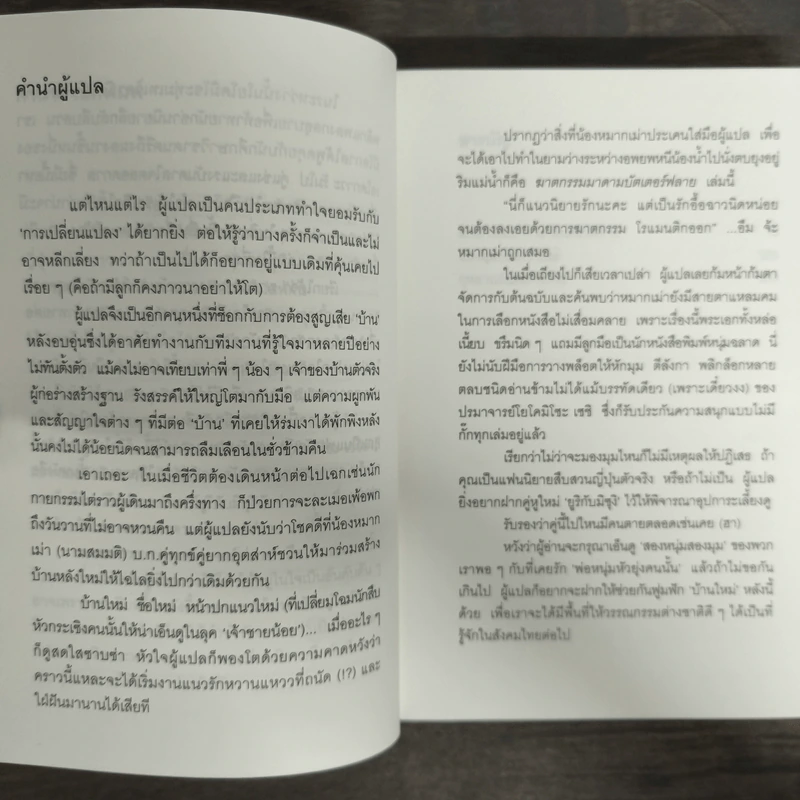 ฆาตกรรมมาดามบัตเตอร์ฟลาย - โยโคมิโซะ เซซิ รูปที่ 6
