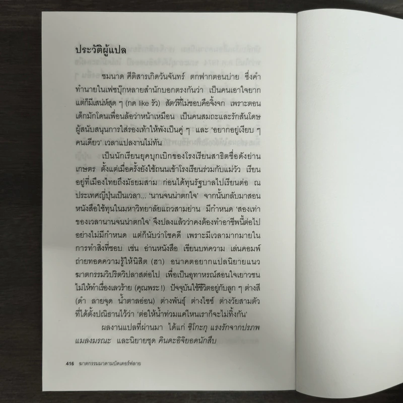 ฆาตกรรมมาดามบัตเตอร์ฟลาย - โยโคมิโซะ เซซิ รูปที่ 9