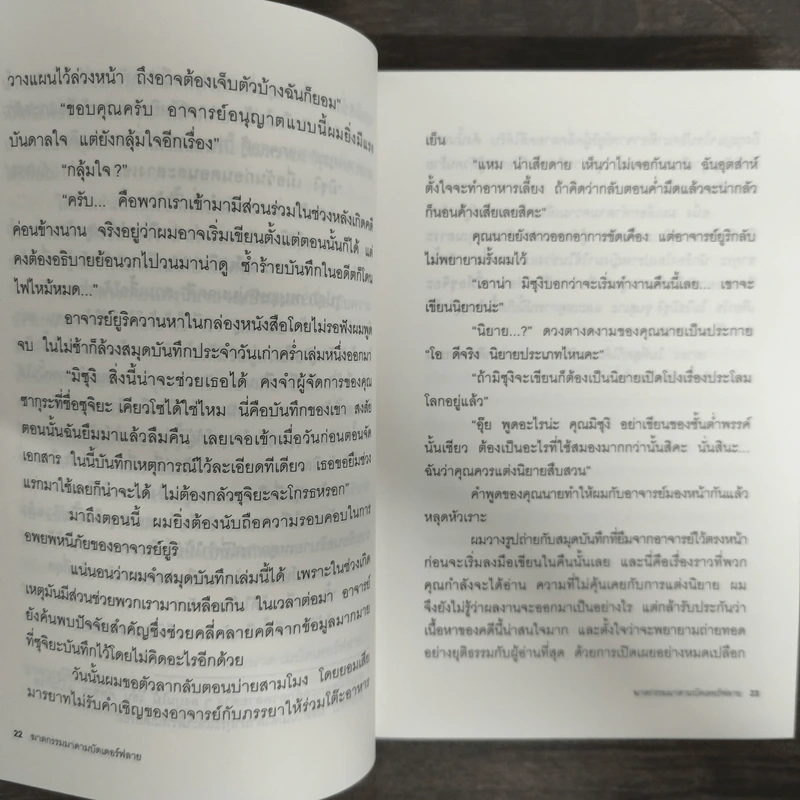 ฆาตกรรมมาดามบัตเตอร์ฟลาย - โยโคมิโซะ เซซิ รูปที่ 8