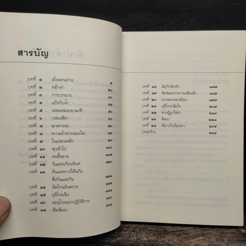 สามสาวนักสืบ ตอน ปีศาจปากกาหมึกดำ - อาคะกาวะ จิโร รูปที่ 7
