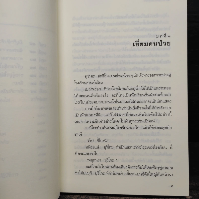สามสาวนักสืบ ตอน ปีศาจปากกาหมึกดำ - อาคะกาวะ จิโร รูปที่ 8