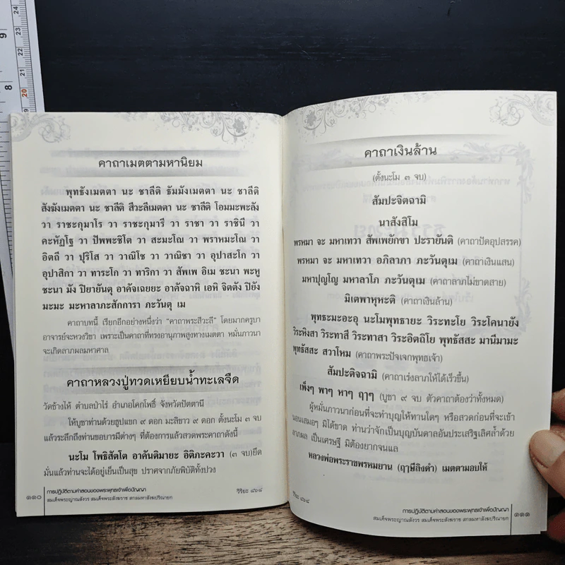 การปฏิบัติตามคำสอน ของพระพุทธเจ้าเพื่อปัญญา รูปที่ 9