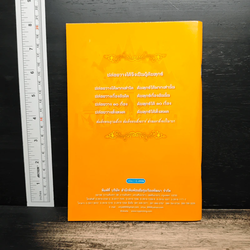 การปฏิบัติตามคำสอน ของพระพุทธเจ้าเพื่อปัญญา รูปที่ 2