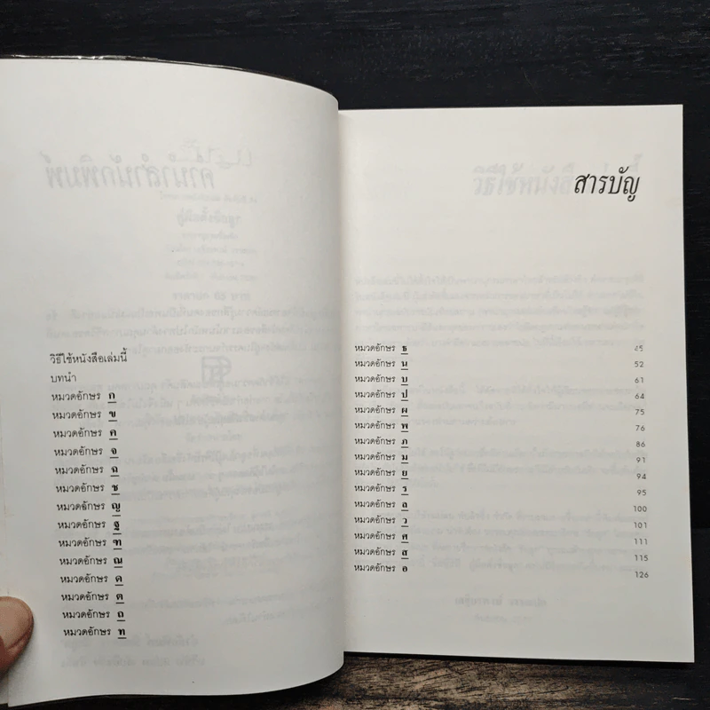 คู่มือตั้งชื่อลูก พจนานุกรมชื่อเด็ก - เสฐียรพงษ์ วรรณปก รูปที่ 7
