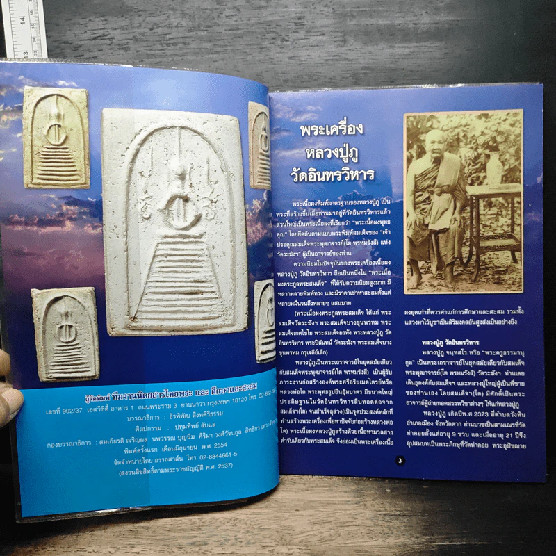 หลวงปู่ภู วัดอินทร์ รูปที่ 6