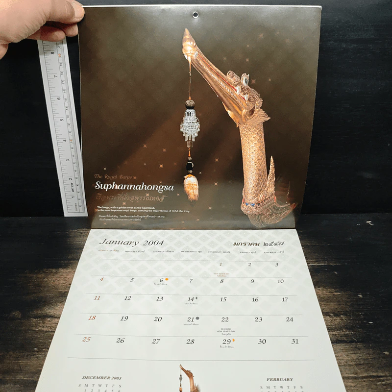 เรือพระราชพิธี The Royal Barges of Thailand Calendar 2004 รูปที่ 7