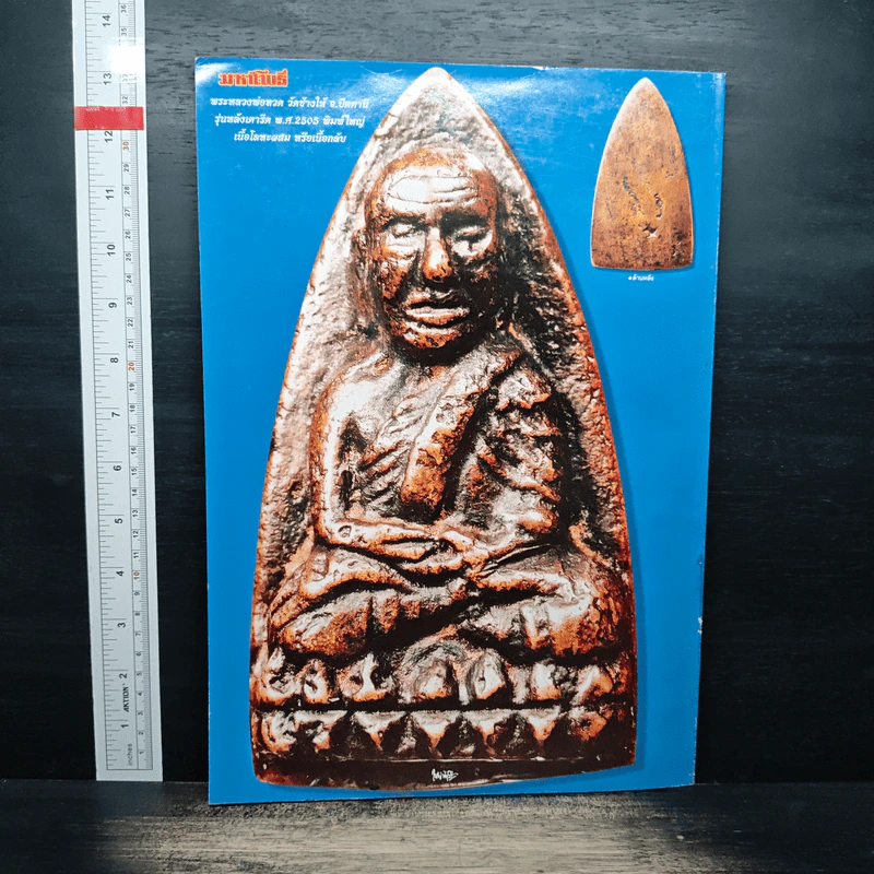 มหาโพธิ์ รวมเล่ม ชุดที่ 30 รูปที่ 2