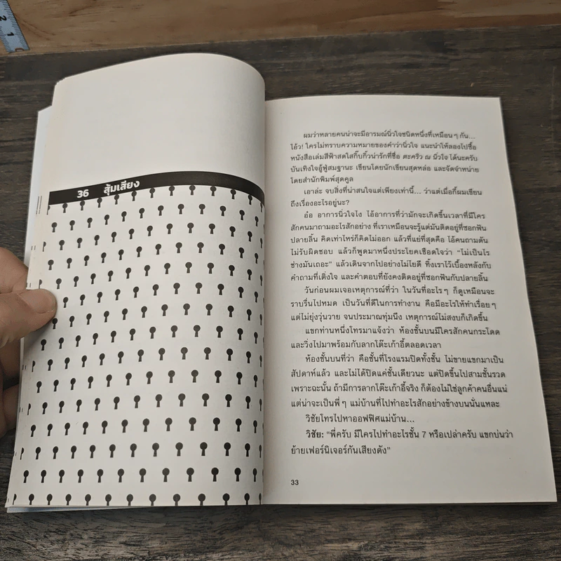 สิ่งมีชีวิตในโรงแรม เล่ม 2 - วิชัย รูปที่ 7