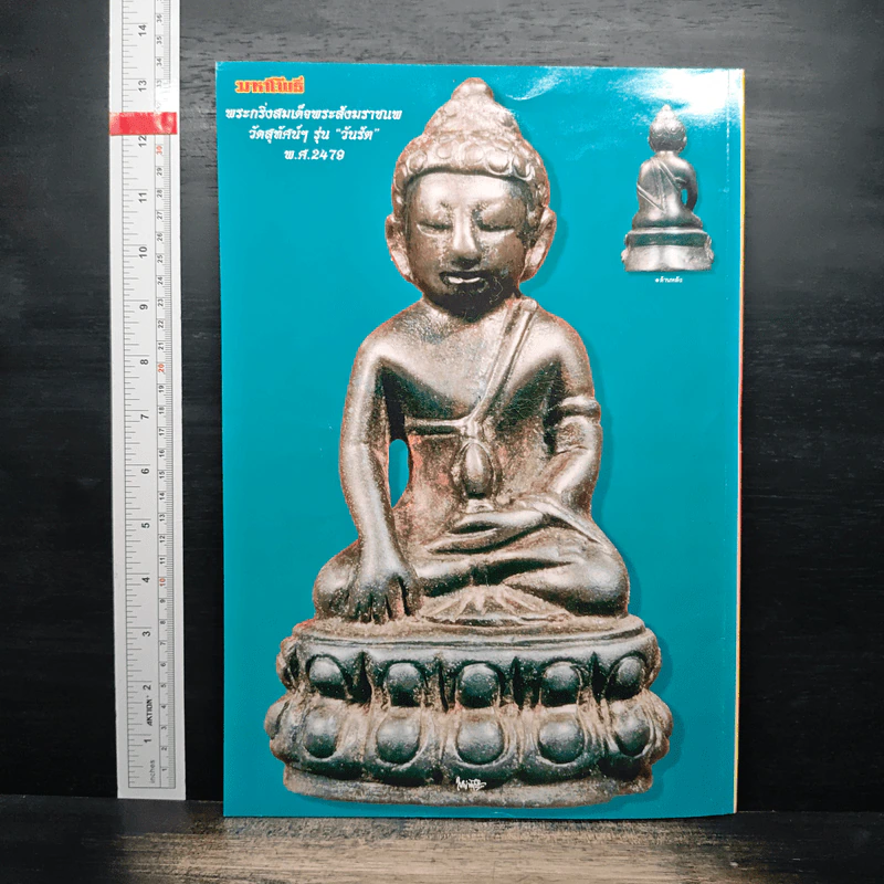 มหาโพธิ์ รวมเล่ม ชุดที่ 34 รูปที่ 2