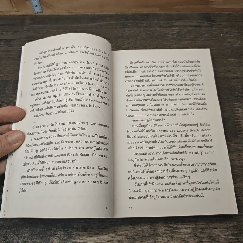 สิ่งมีชีวิตในโรงแรม เล่ม 1 - วิชัย รูปที่ 7