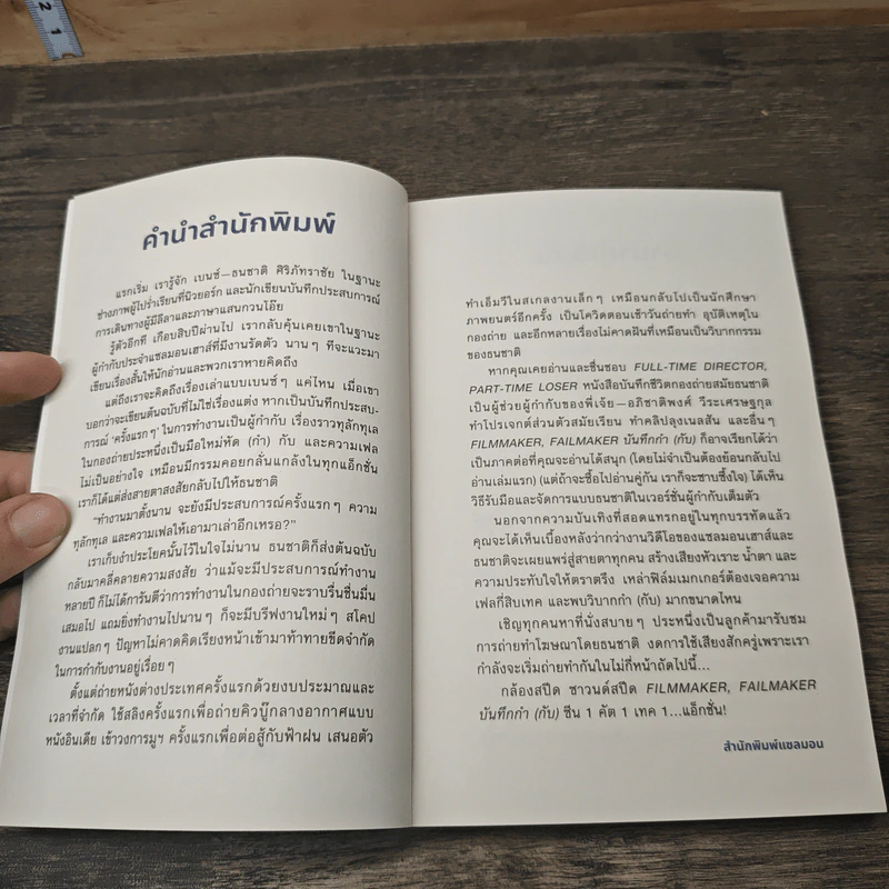 Filmmaker, Failmaker บันทึกกำ (กับ) - Salmon Books รูปที่ 6