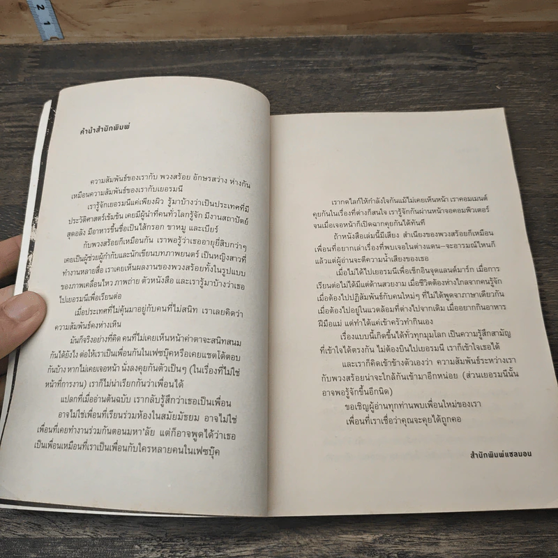 My Best Friend is Me - พวงสร้อย อักษรสว่าง รูปที่ 6