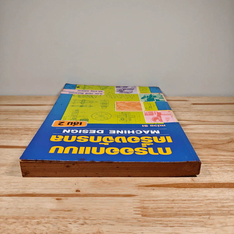 การออกแบบเครื่องจักรกล Machine Design เล่ม 2 - ดร.วริทธิ์ อึ้งภากรณ์ รูปที่ 4