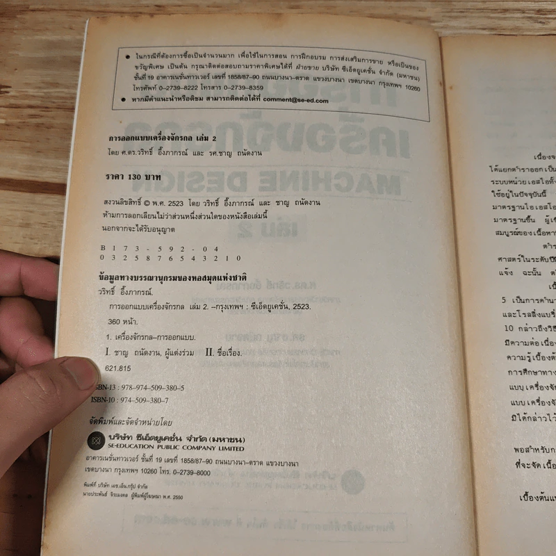 การออกแบบเครื่องจักรกล Machine Design เล่ม 2 - ดร.วริทธิ์ อึ้งภากรณ์ รูปที่ 7